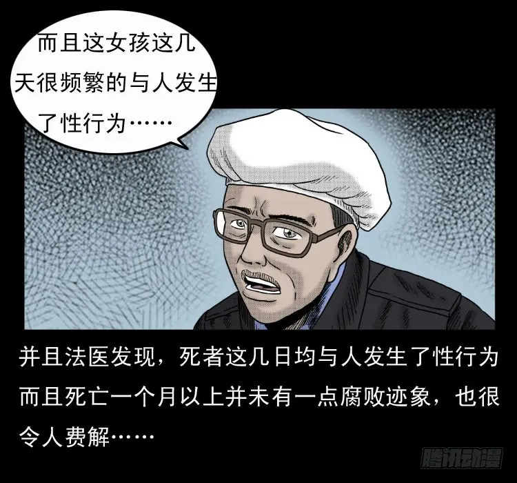 第六十章 养尸 第37页