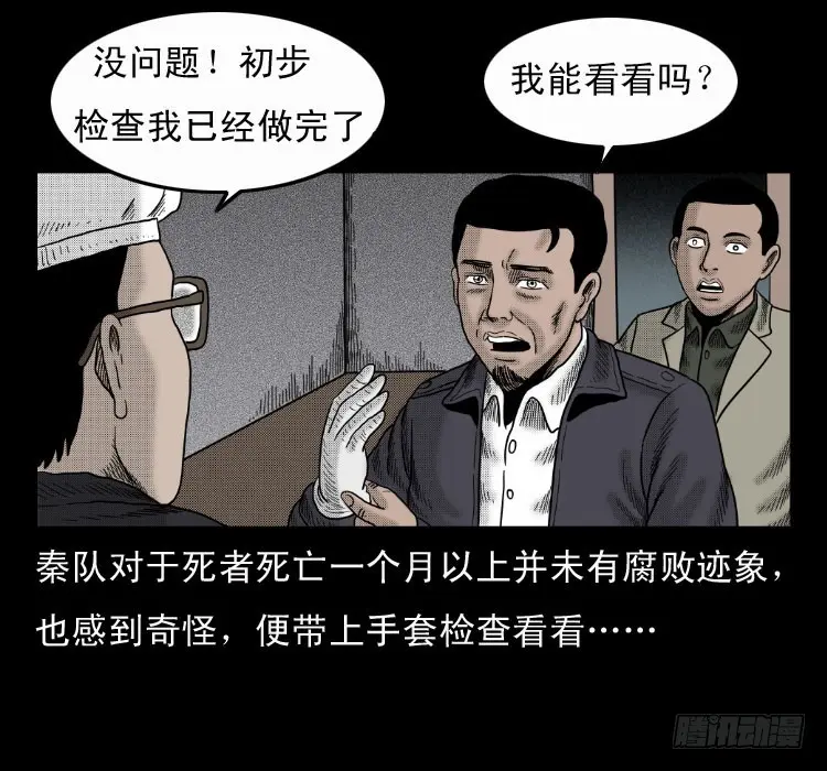 第六十章 养尸 第38页