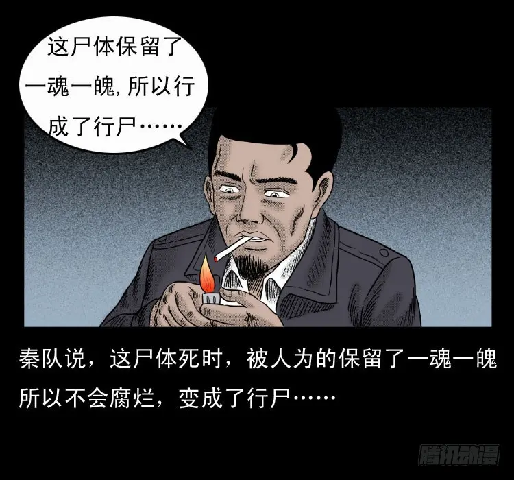 第六十章 养尸 第43页