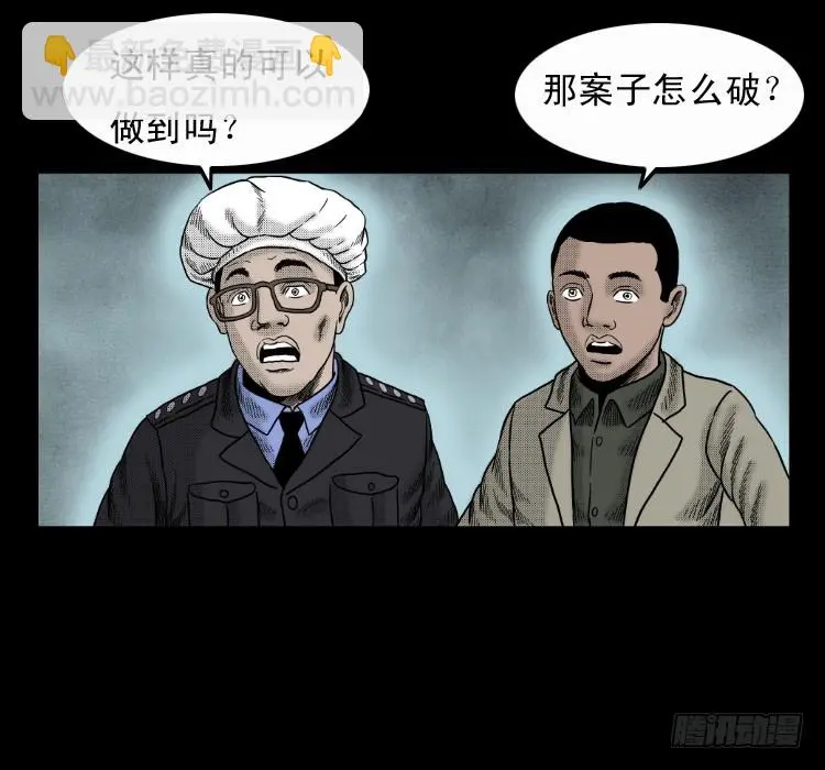 第六十章 养尸 第44页