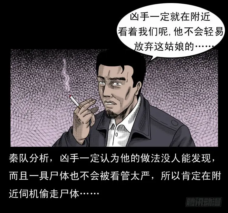 第六十章 养尸 第45页