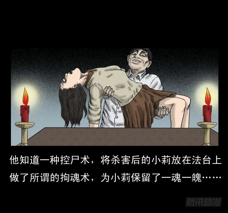 第六十章 养尸 第50页