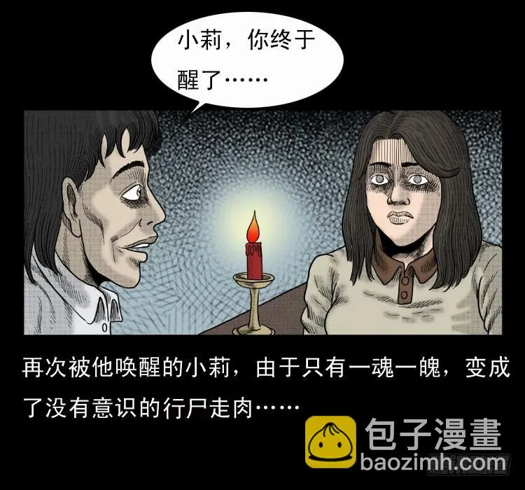 第六十章 养尸 第51页