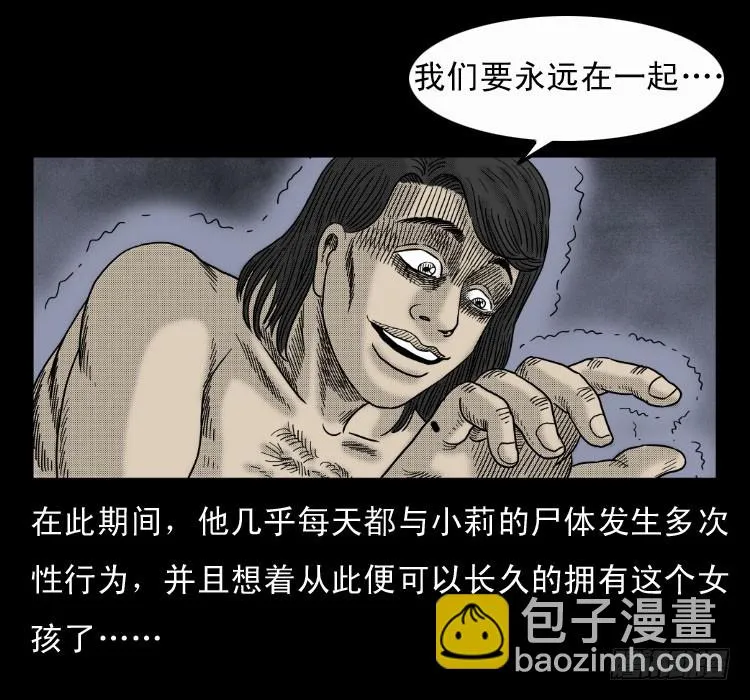 第六十章 养尸 第53页