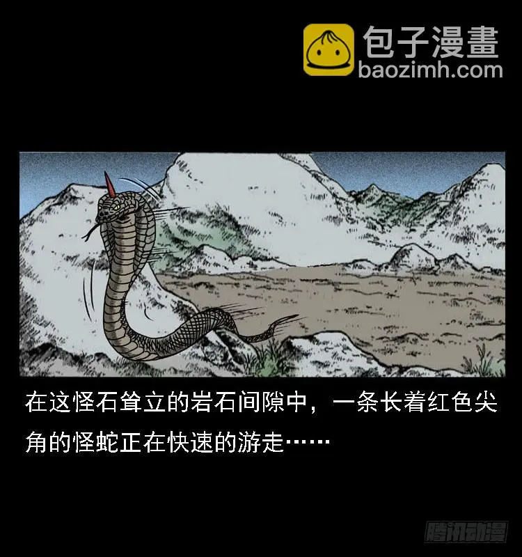 87蛇神降2 第3页