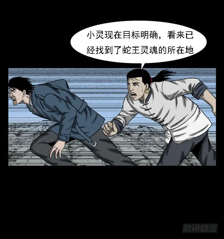 87蛇神降2 第5页