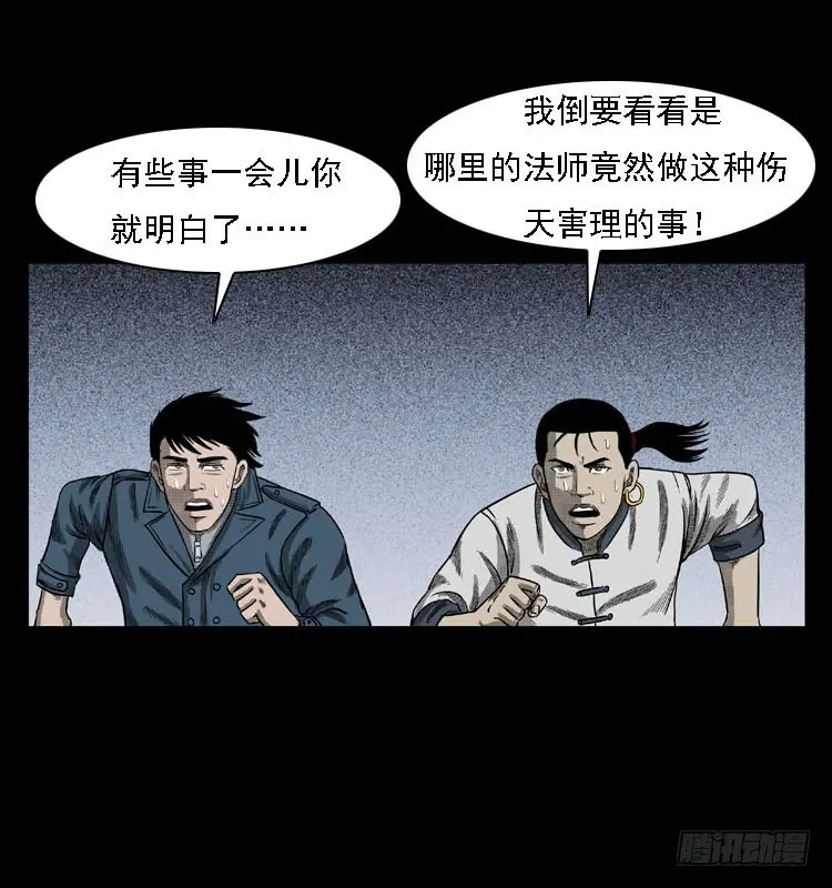 87蛇神降2 第6页