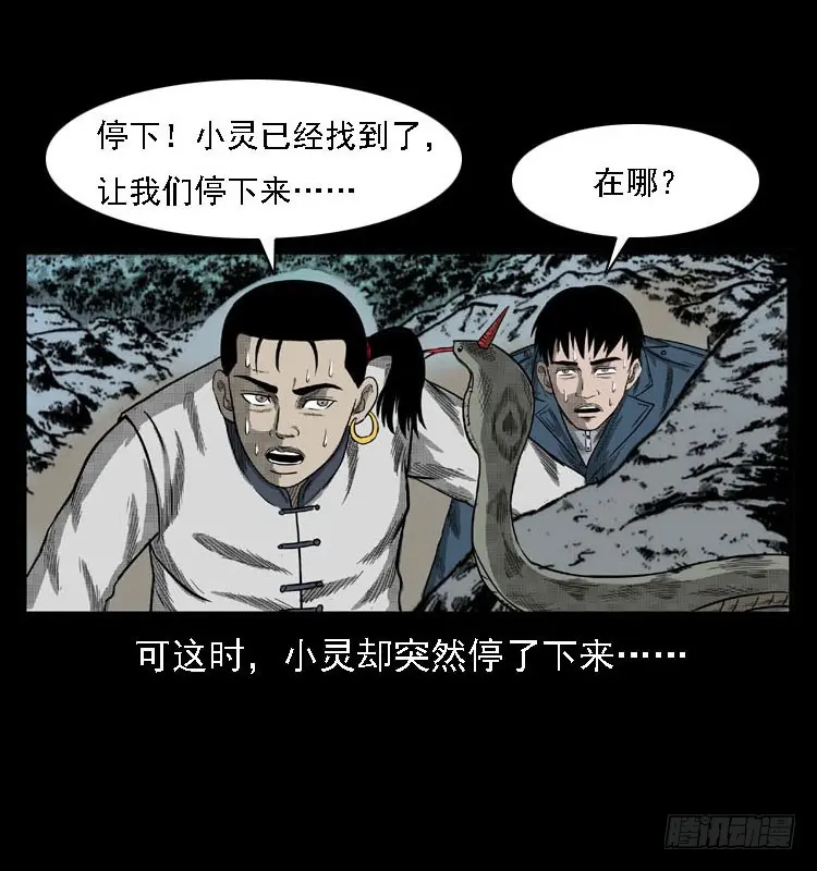 87蛇神降2 第8页