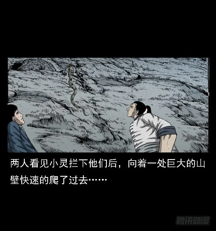 87蛇神降2 第9页
