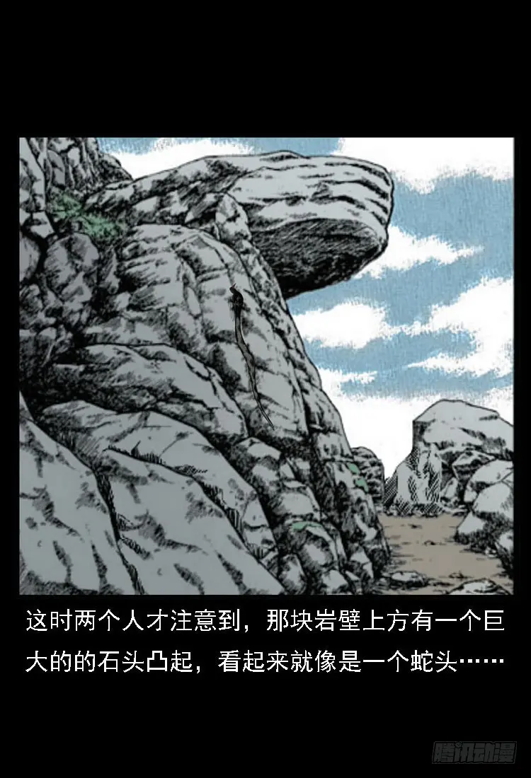 87蛇神降2 第10页