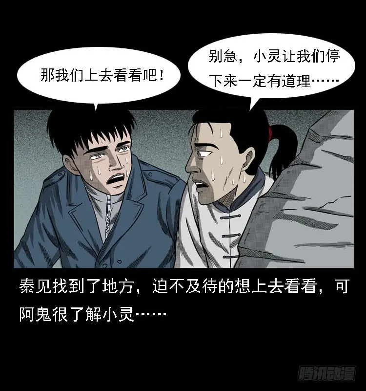 87蛇神降2 第11页