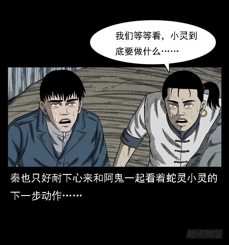 87蛇神降2 第12页