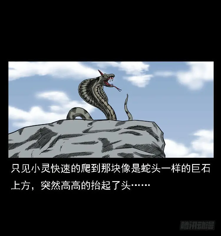 87蛇神降2 第13页