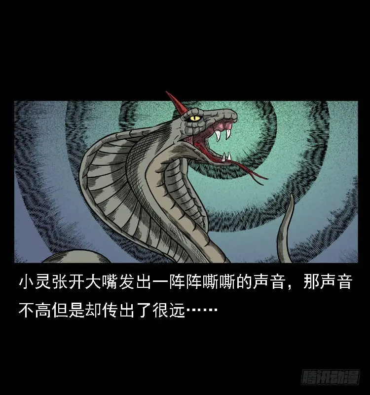 87蛇神降2 第14页