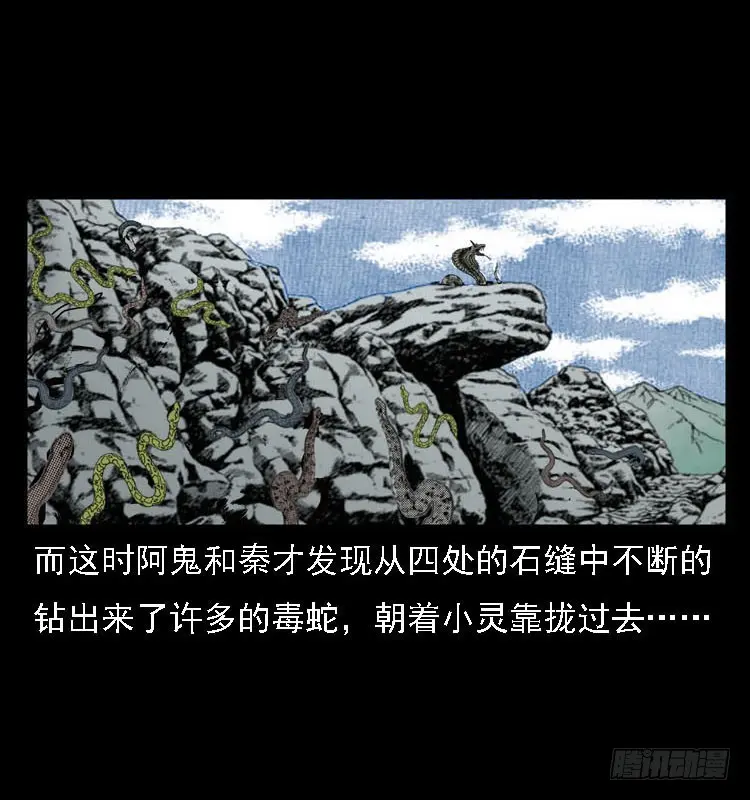 87蛇神降2 第15页