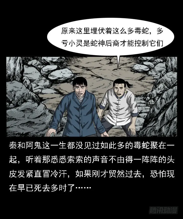 87蛇神降2 第16页