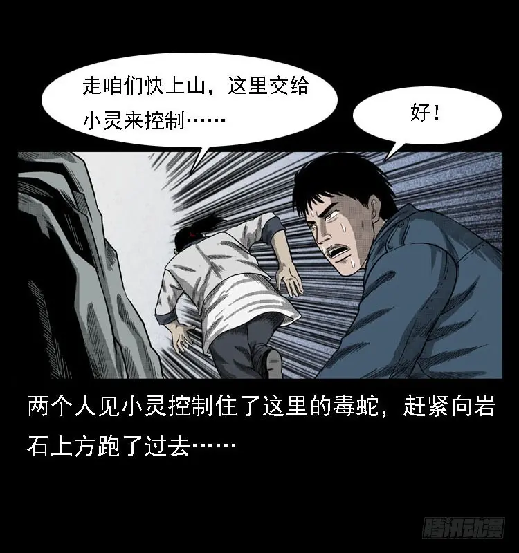 87蛇神降2 第18页