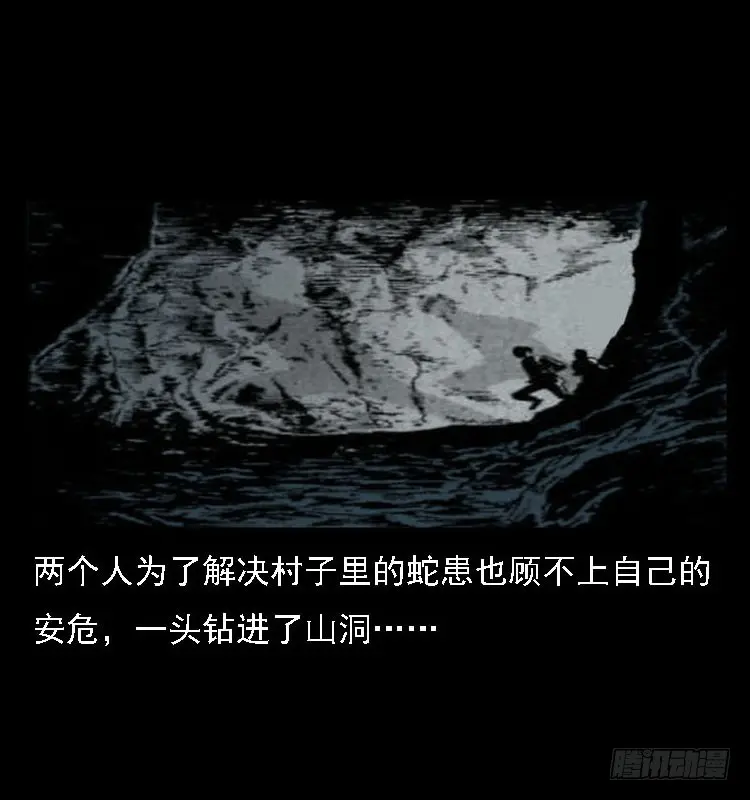87蛇神降2 第20页
