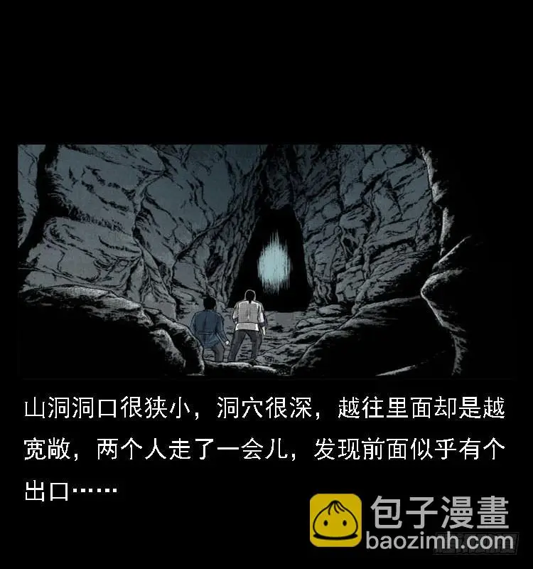 87蛇神降2 第21页