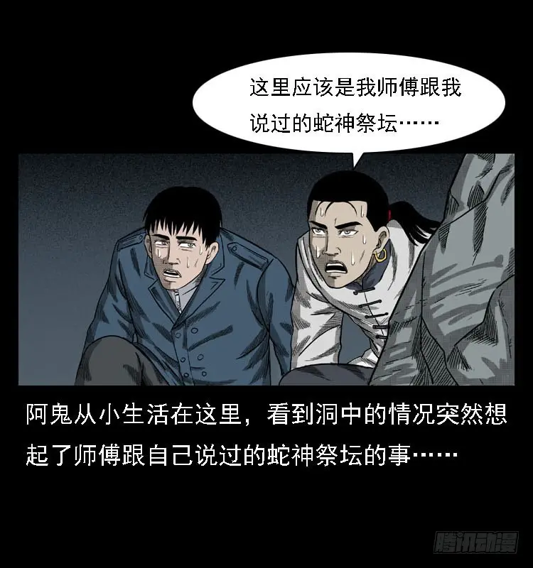 87蛇神降2 第25页