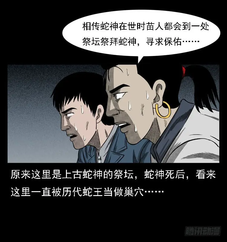 87蛇神降2 第26页