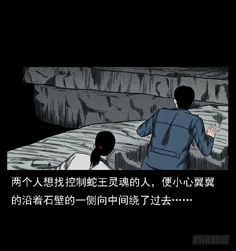 87蛇神降2 第27页