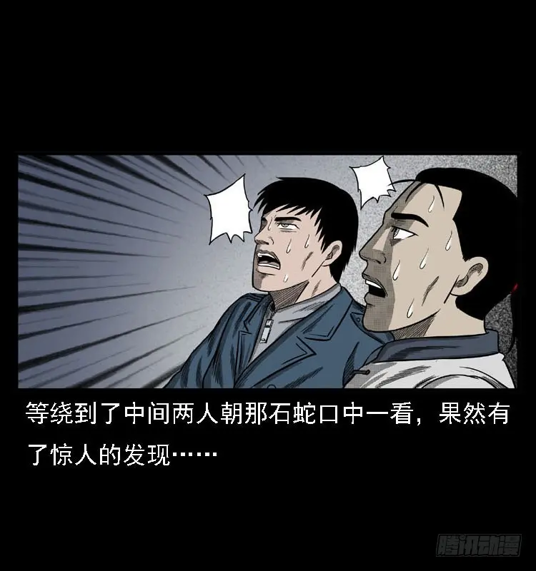 87蛇神降2 第28页