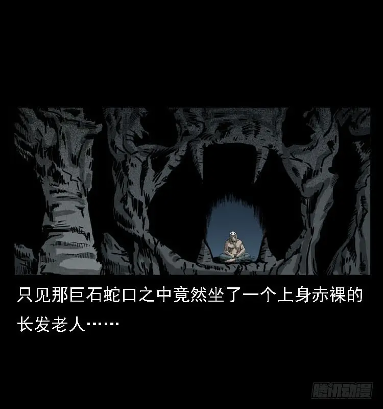87蛇神降2 第29页