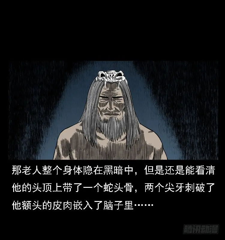 87蛇神降2 第30页