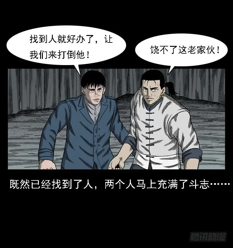 87蛇神降2 第32页