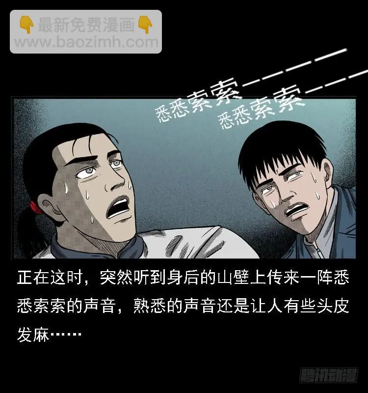 87蛇神降2 第33页