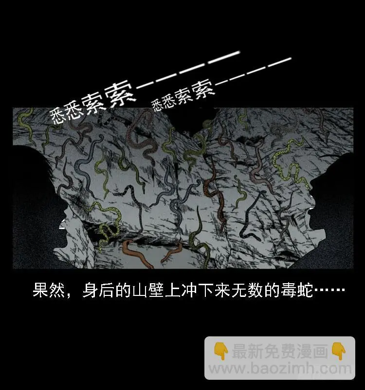 87蛇神降2 第34页