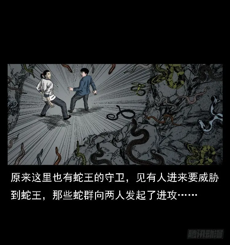 87蛇神降2 第35页