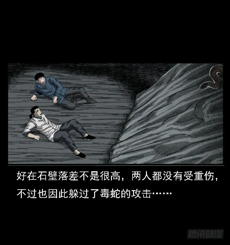 87蛇神降2 第38页