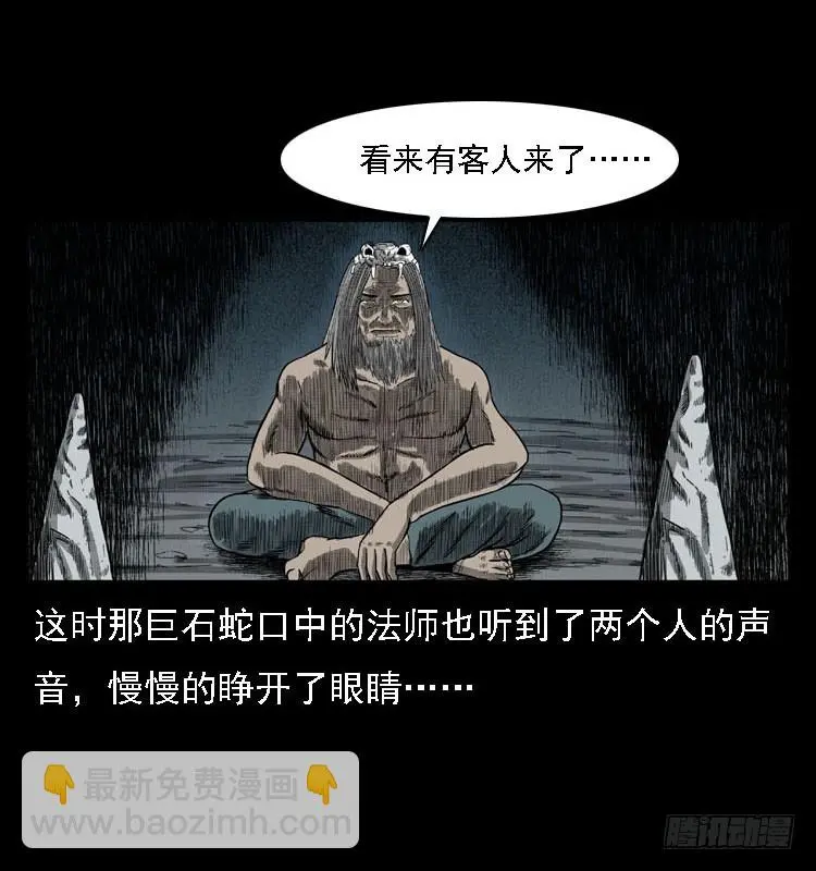 87蛇神降2 第39页