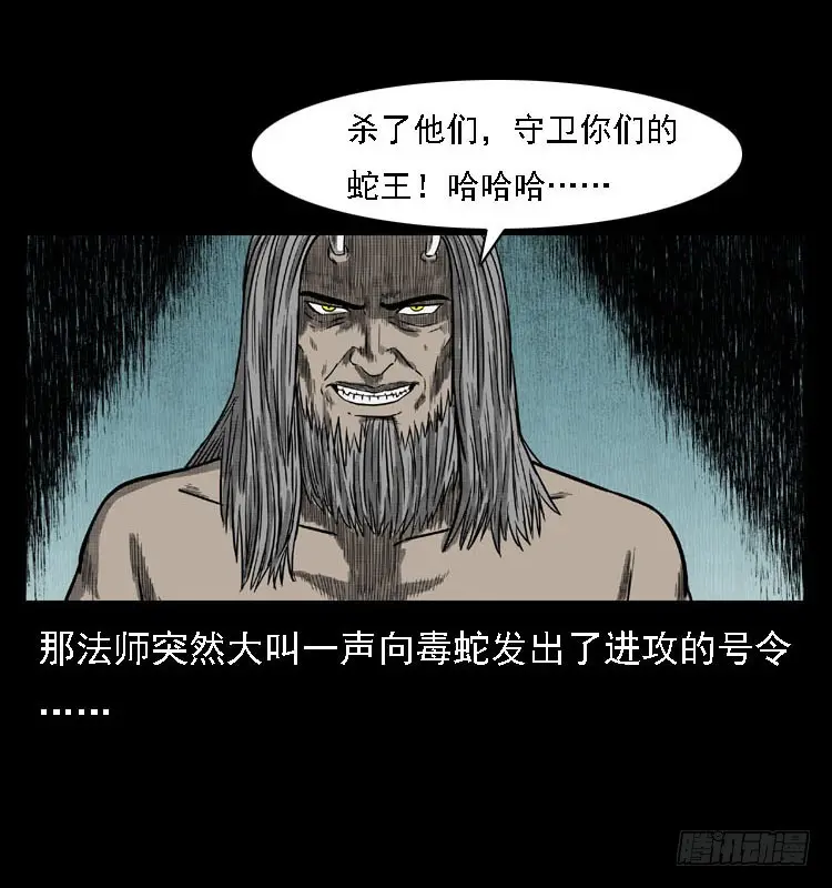 87蛇神降2 第41页