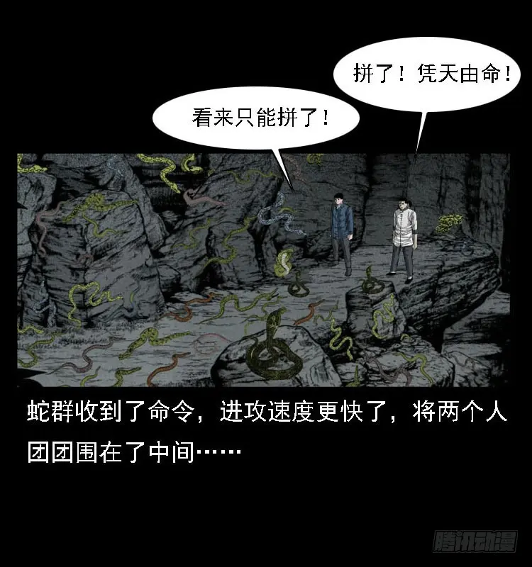 87蛇神降2 第42页