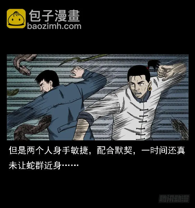 87蛇神降2 第43页