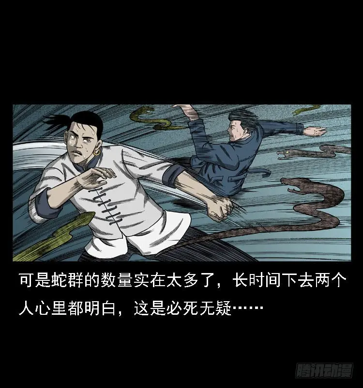 87蛇神降2 第44页