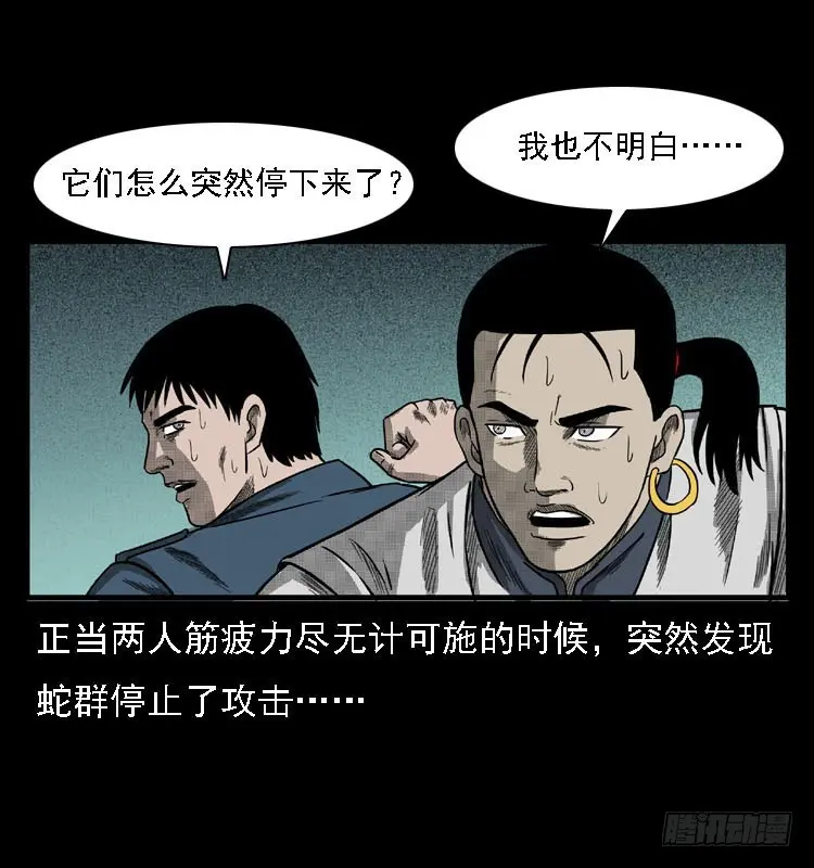 87蛇神降2 第45页