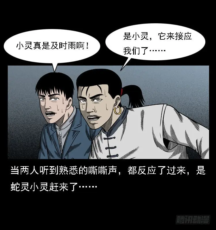 87蛇神降2 第46页