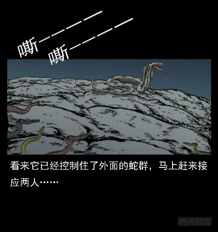 87蛇神降2 第48页