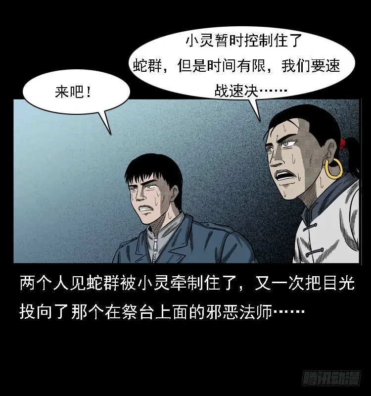 87蛇神降2 第50页
