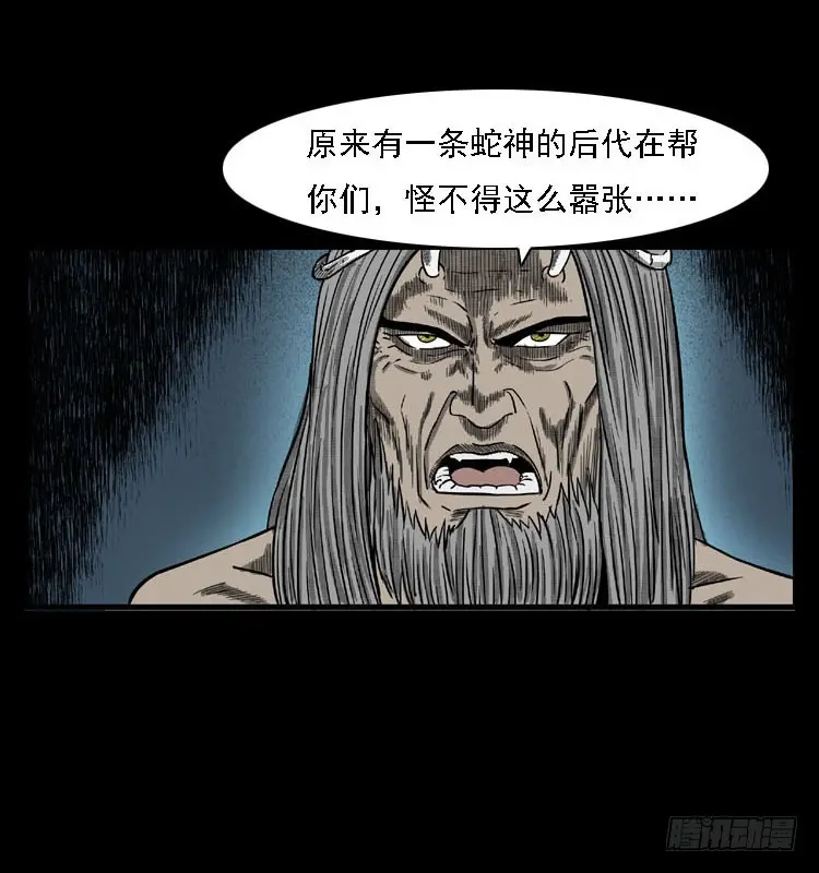 87蛇神降2 第51页