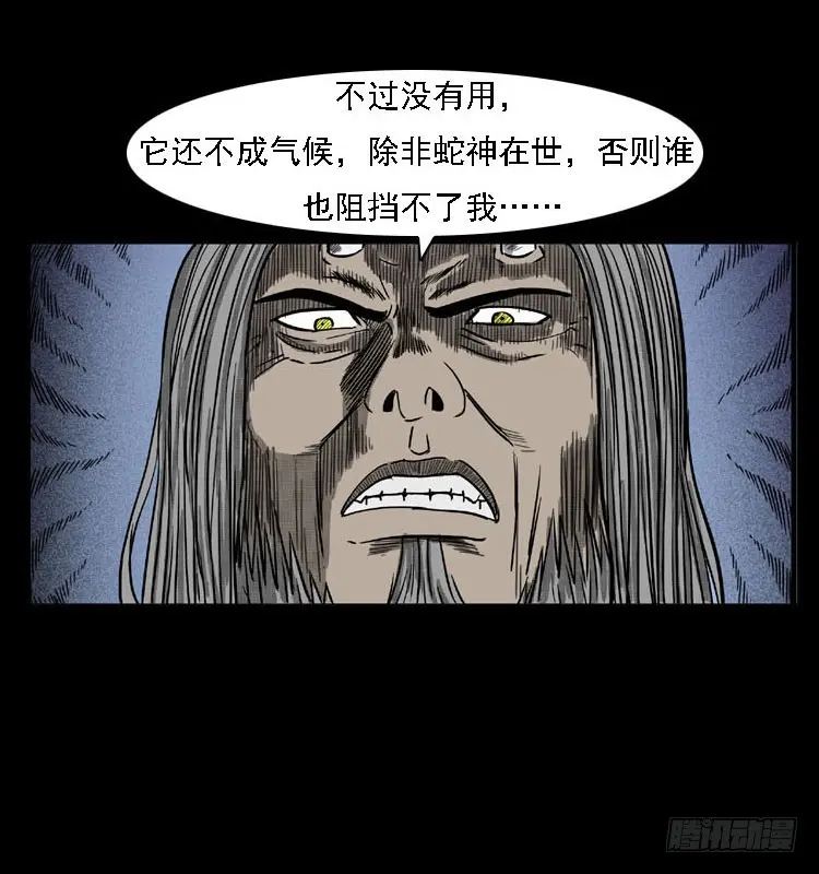 87蛇神降2 第52页