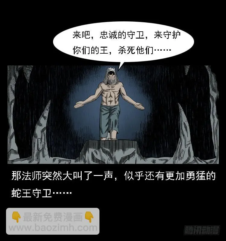 87蛇神降2 第53页