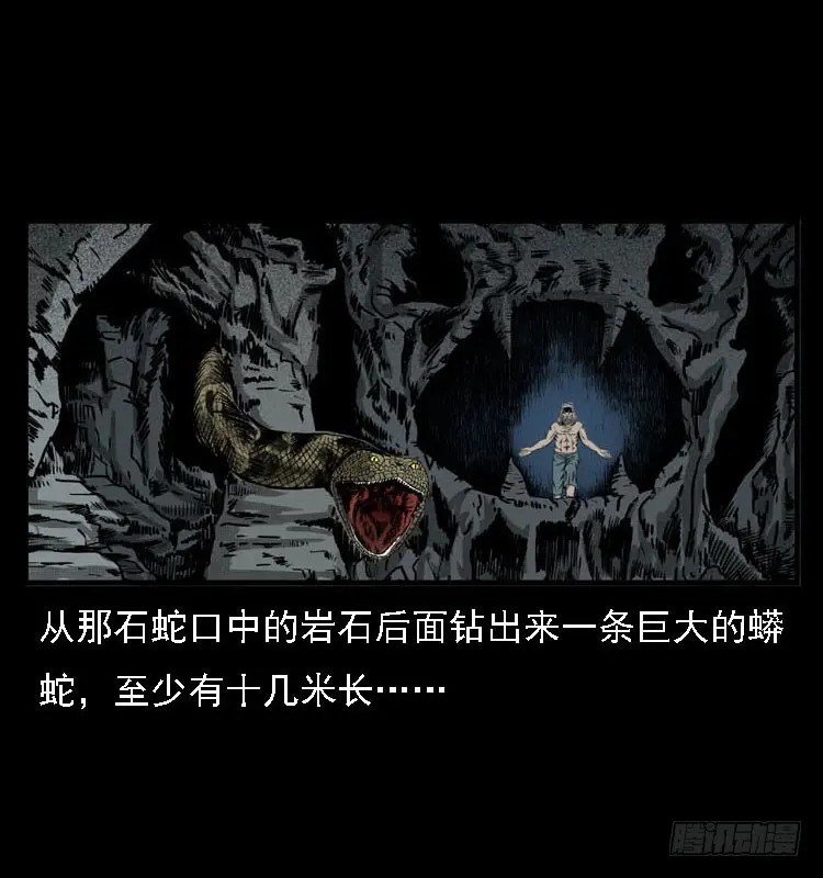87蛇神降2 第55页