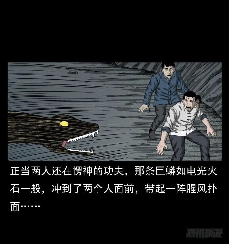 87蛇神降2 第58页