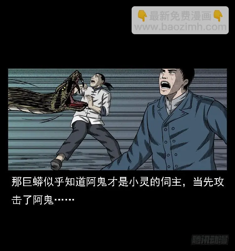 87蛇神降2 第59页