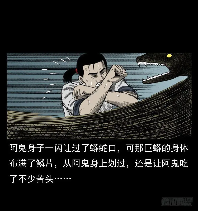 87蛇神降2 第60页